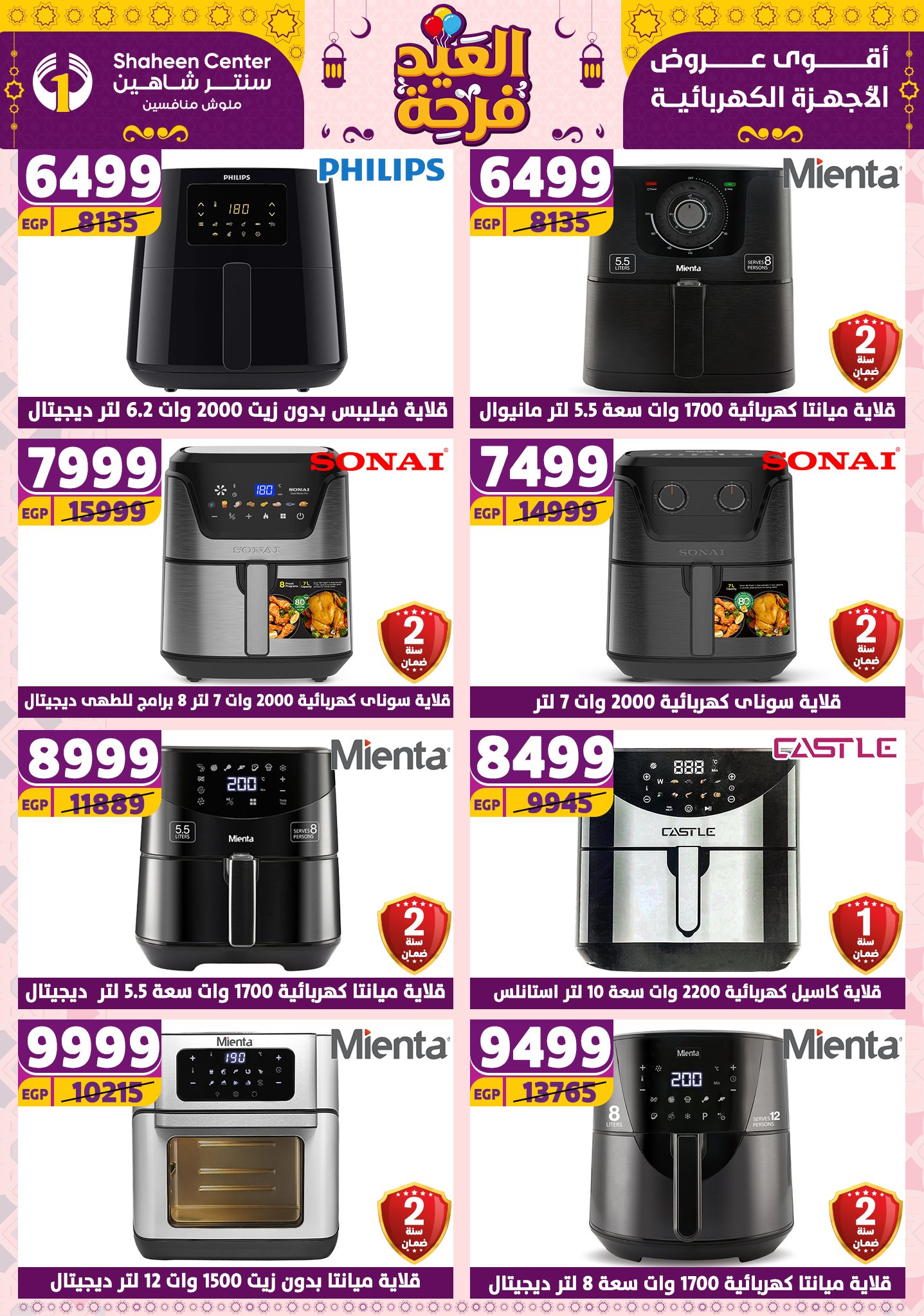 shaheen-center offers from 21apr to 17apr 2025 عروض سنتر شاهين من 21 إبريل حتى 17 إبريل 2025 صفحة رقم 49